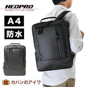 【ポイント最大25倍】 NEOPRO ネオプロ コミュートライト ビジネスリュック | ビジネスバッグ ビジネスバック リュック リュックサック バックパック バッグ バック ビジネス リックサック メンズ メンズビジネスバッグ メンズバック メンズリュックサック 通勤