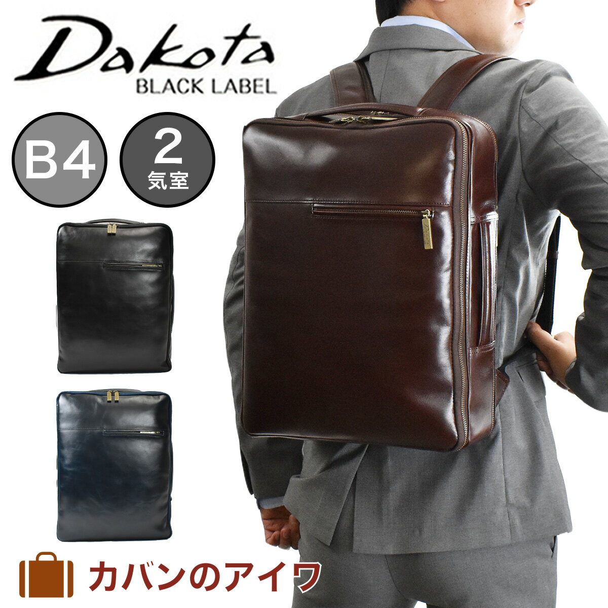 ダコタ バッグ メンズ 【5/20限定★全商品ポイント10倍】 Dakota Black Label ダコタ ブラックレーベル カワシ 本革 ビジネスリュック B4 2気室 1620262 | ビジネス リュック ビジネスバッグ ビジネスバック バックパック リックサック メンズ 通勤 レザー 革 大容量 おすすめ ブランド