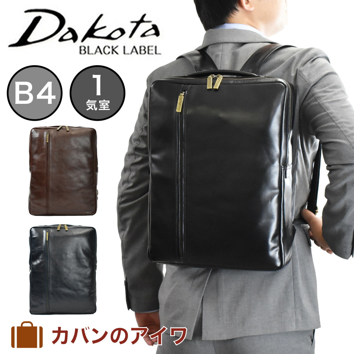 ダコタブラックレーベル 革リュック メンズ 【5/20限定★全商品ポイント10倍】 Dakota Black Label ダコタ ブラックレーベル カワシ 本革 ビジネスリュック B4 1気室 1620263 | ビジネス リュック ビジネスバッグ ビジネスバック リュックサック メンズ 通勤 レザー 革 薄い コンパクト おすすめ ブランド