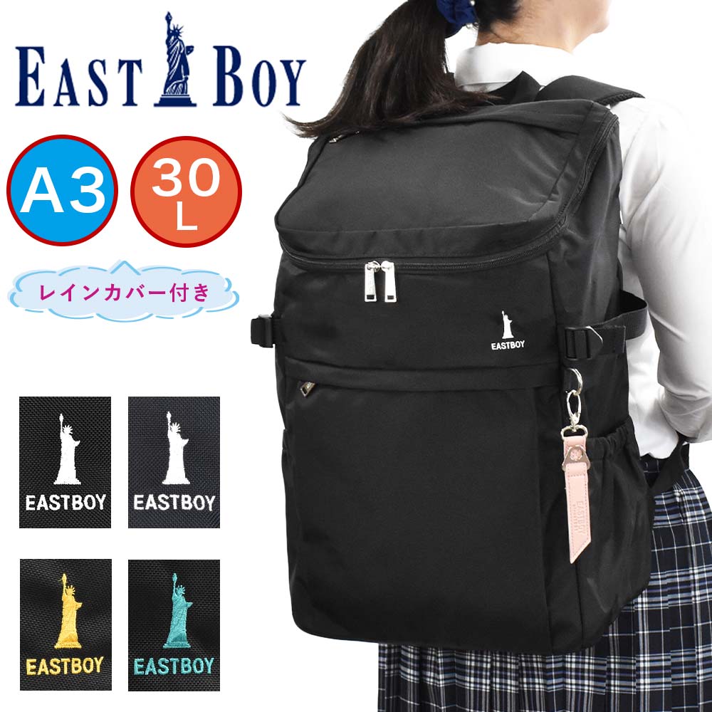 【ポイント最大35倍 | 9/5限定】 イーストボーイ リュック EASTBOY 30L A3 ボックス型 レディース 女子高生 中学生 高校生 女子 リュックサック スクールリュック 通学リュック ボックス型リュック ブランド 大容量 EBA44