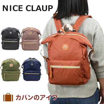 【ポイント最大30倍】NICE CLAUP ナイスクラップ ブランシュ・シリーズ リュックサック 11L|リュック リックサック デイパックリュック デイバッグ デイバック バックパック バッグ バック おしゃれ 通学 通学リュック 通学バッグ