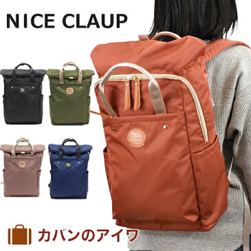 【ポイント最大30倍】NICE CLAUP ナイスクラップ 2wayリュックサック 14L|リュック リュックサック リックサック デイパックリュック デイバッグ デイバック バックパック バッグ バック おしゃれ 通学 通学リュック 通学バッグ