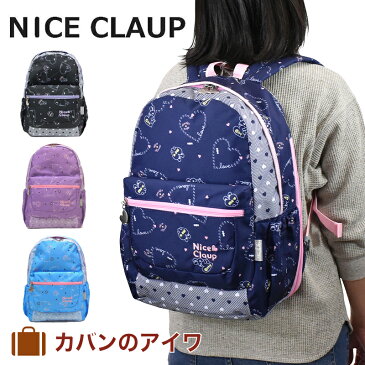 【ポイント最大36倍】 NICE CLAUP ナイスクラップ ラブバニーシリーズ リュックサック 16L 21L マチ幅拡張機能 女の子 幼稚園 小学校 遠足 通学 通園 かわいい プレゼント|リュック リックサック デイパックリュック デイバッグ デイバック バックパック バッグ