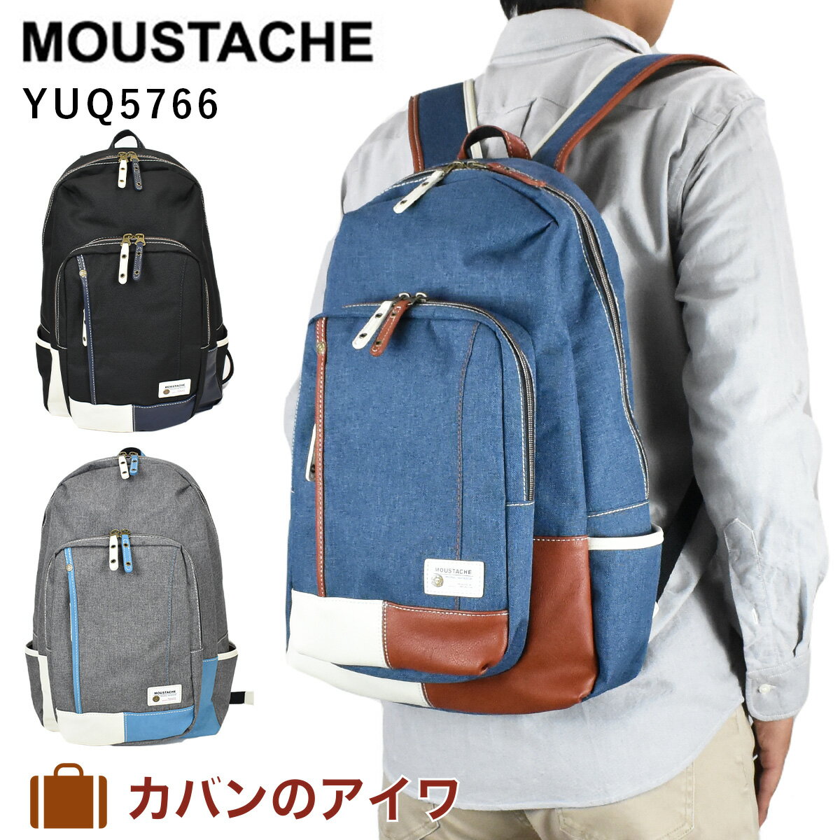 リュック メンズ（10000円程度） 【P最大38倍 | お買い物マラソン】 MOUSTACHE ムスタッシュ リュック YUQ5766 メンズ レディース リュックサック リックサック バックパック バッグ バック デイバッグ デイバック 通勤 通学 おしゃれ 人気 | 高校生 通学バッグ 大学生 メンズリュック 通学リュック