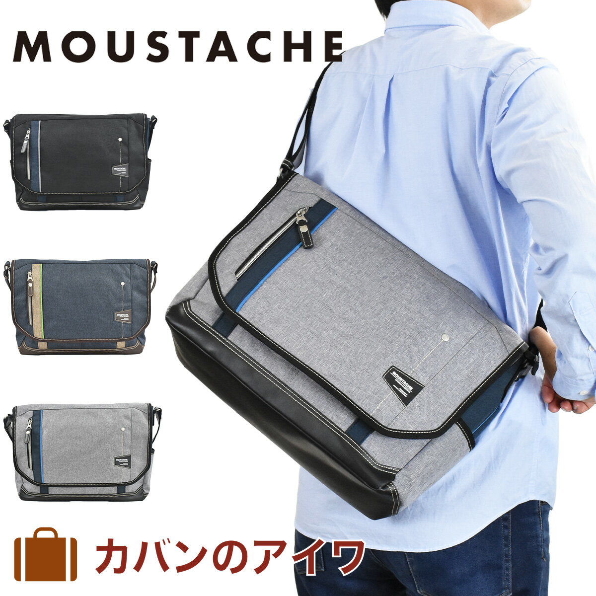  MOUSTACHE ムスタッシュ ショルダーバッグ A4 メンズ レディース ショルダー ショルダーバック 斜めがけ 斜め掛け バッグ バック タブレット収納 おしゃれ 人気 通学 軽量 A4サイズ ブランド 大きめ 大人 ナイロン 高校生 JLG4652