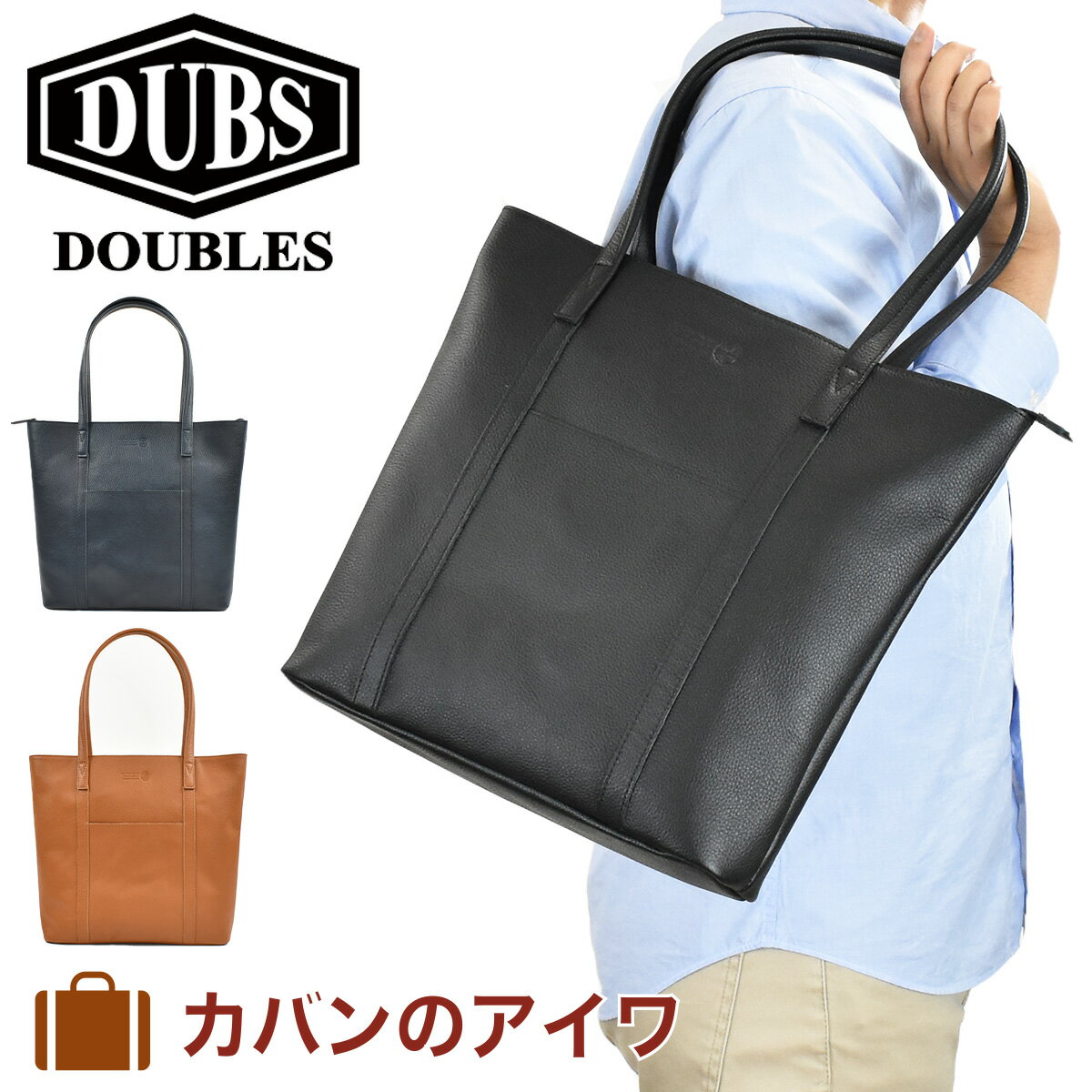 DOUBLES ダブルス トートバッグ A4 本革 革 レザー メンズ レディース トート トートバック ビジネストート カジュアルトート レザートート ビジネス シンプル ブランド おしゃれ 小さめ ファスナー付き コンパクト 通勤 通学 KMT7380