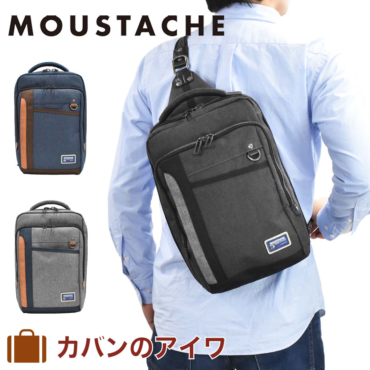 【5/30限定★全商品ポイント10倍】 ムスタッシュ ボディバッグ A4サイズ 大容量 MOUSTACHE ショルダーバッグ メンズ レディース ボディ ショルダーバック ボディバック ブランド 人気 軽量 かっこいい おしゃれ 大きい 大きめ A4 iPad収納 MDP-0651