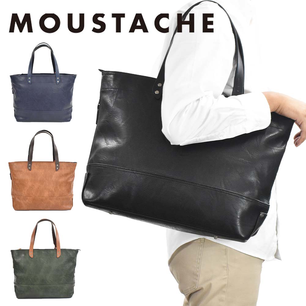 トートバッグ メンズ（10000円程度） 【5/10限定★エントリーで最大P39倍】 MOUSTACHE トートバッグ ムスタッシュ メンズ レディース B4サイズ トート バッグ トートバック 合皮 肩掛けカバン 肩かけカバン ブランド かっこいい おしゃれ 人気 大きめ 通勤 通学 ファスナー付き 大容量 おすすめ VYE-4805