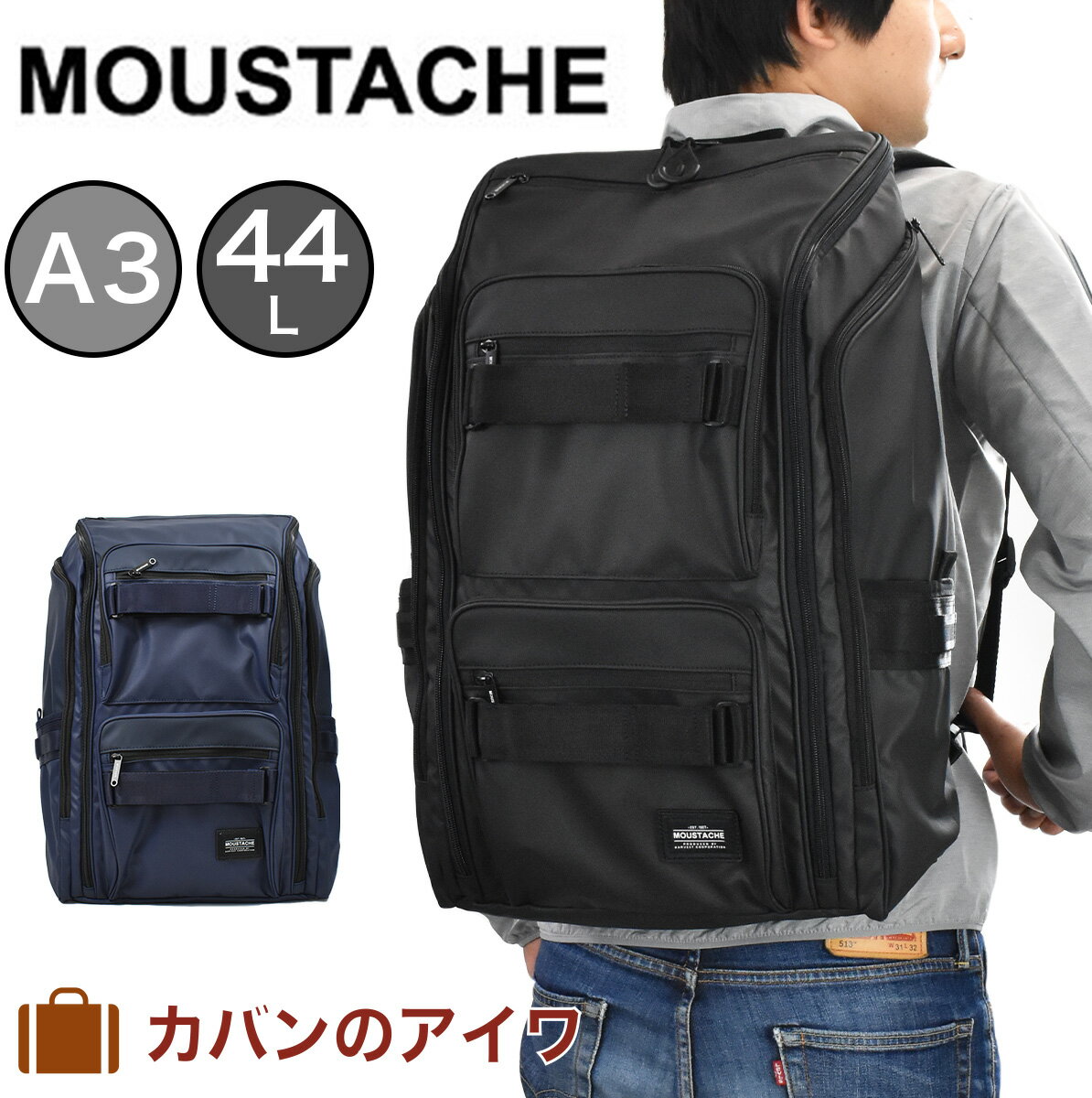 【5/30限定★全商品ポイント10倍】 MOUSTACHE ムスタッシュ リュック 44L A3 VYP4960 スクエア メンズ リュックサック リックサック バックパック バッグパック バッグ バック おしゃれ 通学 通学リュック 大容量 スポーツリュック スポーツ 登山 軽い 防水