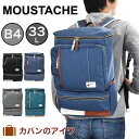 MOUSTACHE ムスタッシュ リュック 33L B4 YUQ4775 ボックス メンズ リュックサック リックサック バックパック バッグパック バッグ バック おしゃれ 通学 通学リュック 大容量 スポーツリュック スポーツ おしゃれ 学生 人気