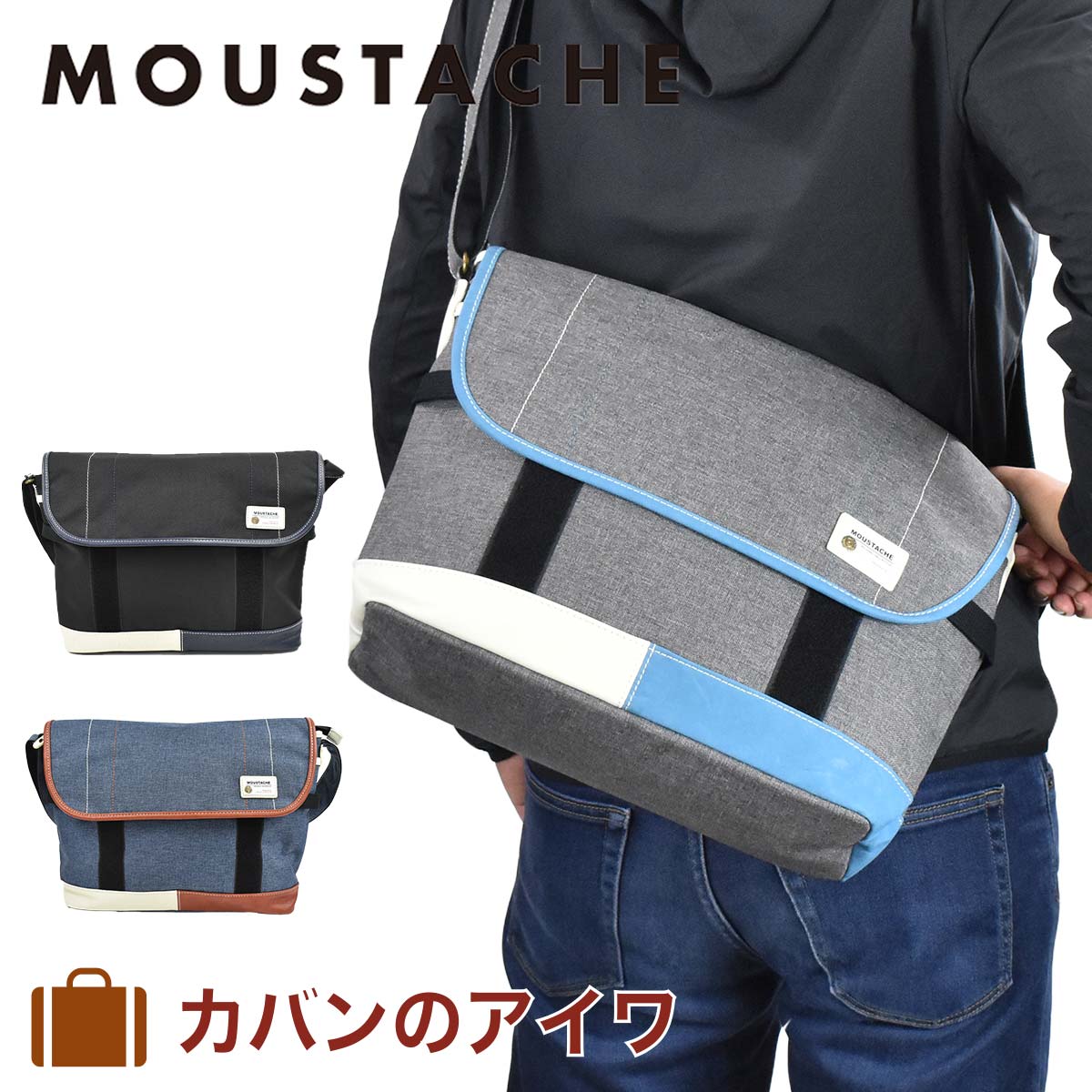  MOUSTACHE ムスタッシュ ショルダーバッグ A4 メンズ レディース ショルダー ショルダーバック 斜めがけ 斜め掛け バッグ バック 肩掛けカバン おしゃれ 人気 通学 軽量 軽い ブランド 大きめ 大人 プレゼント YUQ5764