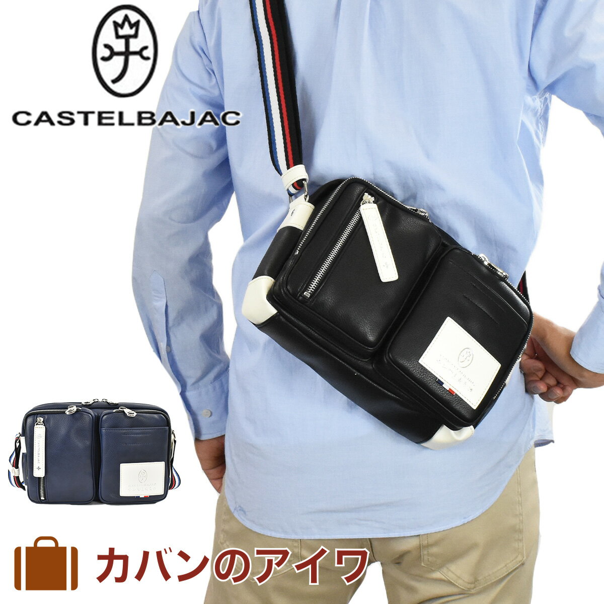 【P最大33倍 | お買い物マラソン】 カステルバジャック ショルダーバッグ バッグ CASTELBAJAC ローレン メンズ レディース ショルダーバック ボディバッグ 合皮 斜めがけ 斜め掛け ブランド 軽量 かっこいい おしゃれ 人気 小さめ プレゼント おすすめ 037101