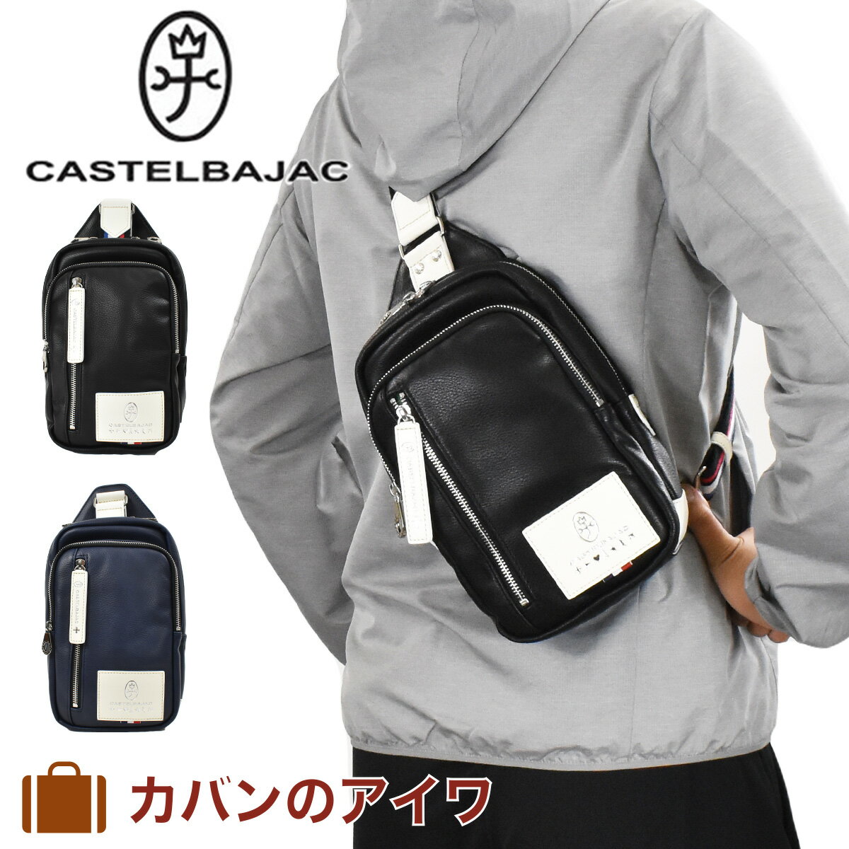 【9/1限定★エントリーで全品P12倍】 カステルバジャック ボディバッグ バッグ CASTELBAJAC ローレン メンズ レディース ショルダーバッグ ボディバック 合皮 斜めがけ 斜め掛け ブランド 軽量 かっこいい おしゃれ 人気 小さめ プレゼント おすすめ 037902