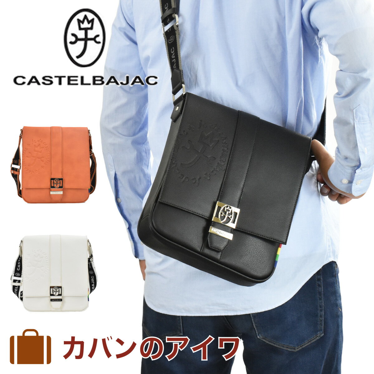 【ポイント最大33倍 | 9/10まで】 カステルバジャック ショルダーバッグ バッグ CASTELBAJAC B5 ソルベ メンズ レディース ショルダーバック ショルダー 合皮 斜めがけバック 斜め掛けバッグ 肩掛けカバン ボディバッグ ブランド 軽量 大きめ 大人 おしゃれ 防水 52101