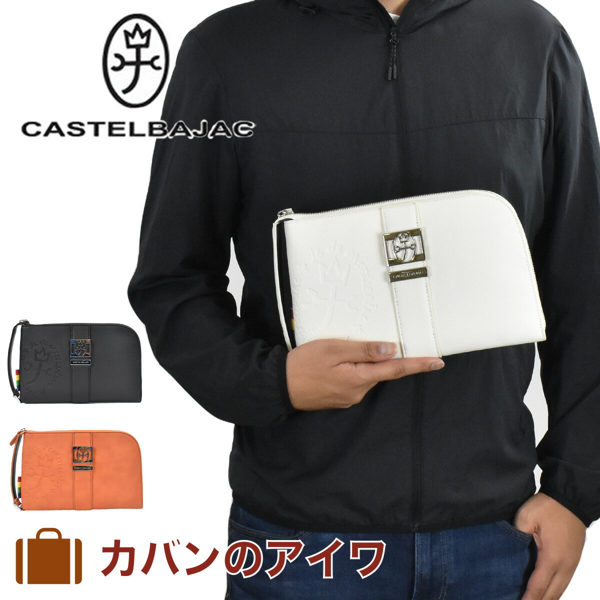 ハンドバッグ 【P最大38倍 | お買い物マラソン】 カステルバジャック バッグ セカンドバッグ クラッチバッグ CASTELBAJAC ソルベ メンズ レディース ハンドバッグ セカンド クラッチ 合皮 ブランド 軽量 おしゃれ かっこいい 人気 防水 撥水 結婚式 二次会 冠婚葬祭 52201