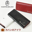  カステルバジャック 財布 長財布 メンズ レディース タタン CASTELBAJAC バジャック 本革 革 レザー かぶせ式 小銭入れ付き 小銭入れあり 札入れ ロングウォレット 彼氏 ギフト プレゼント 人気 ブランド 薄い 67615