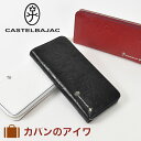  カステルバジャック 財布 長財布 メンズ レディース タタン CASTELBAJAC バジャック ラウンドファスナー ファスナー付き 本革 革 レザー 小銭入れ付き 小銭入れあり 札入れ 彼氏 ギフト プレゼント 人気 ブランド 薄い 67616