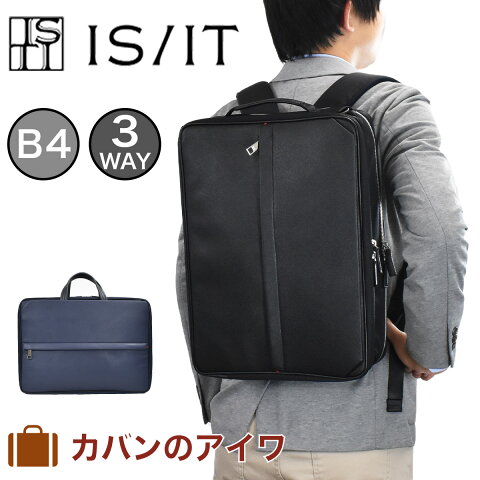 【限定エコバッグプレゼント】 IS/IT イズイット ISIT ビジネスバッグ ビジスネリュック 2気室 B4 3way メンズ 937504 サフィール Safir リュック リュックサック ブリーフケース リックサック ビジネス バックパック カジュアル 通勤 大容量 出張 プレゼント