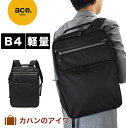 エース ジーンレーベル ビジネスリュック メンズ 【4/20限定★全商品ポイント10倍】 ace.GENE エースジーン フレックスライトフィット ビジネスリュック 超軽量 エースジーン 54561 B4サイズ 通勤バッグ 通勤カバン | ビジネスバッグ ビジネスバック リュック リュックサック バックパック バッグ バック ビジネス