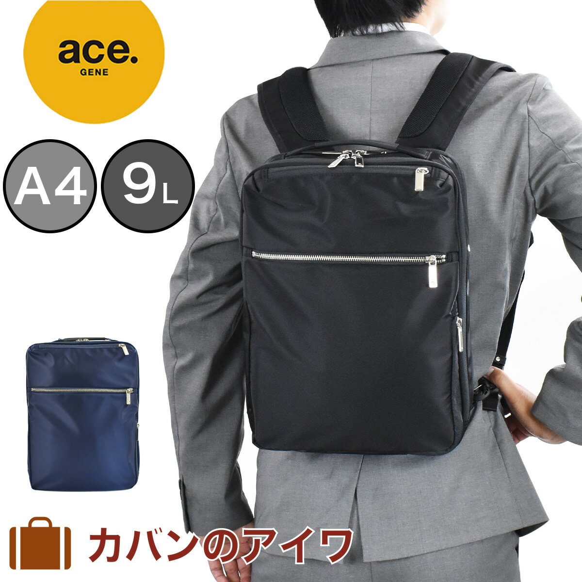 ACEGENE 【5/15限定★エントリーで最大P39倍】 エース リュック ace ビジネスリュック エースジーン ビジネスバッグ ガジェタブル ace.GENE メンズ A4 9L 前持ちリュック 前持ち ビジネス リュックサック バックパック 自転車 通勤 2気室 おしゃれ ブランド acegene 55531