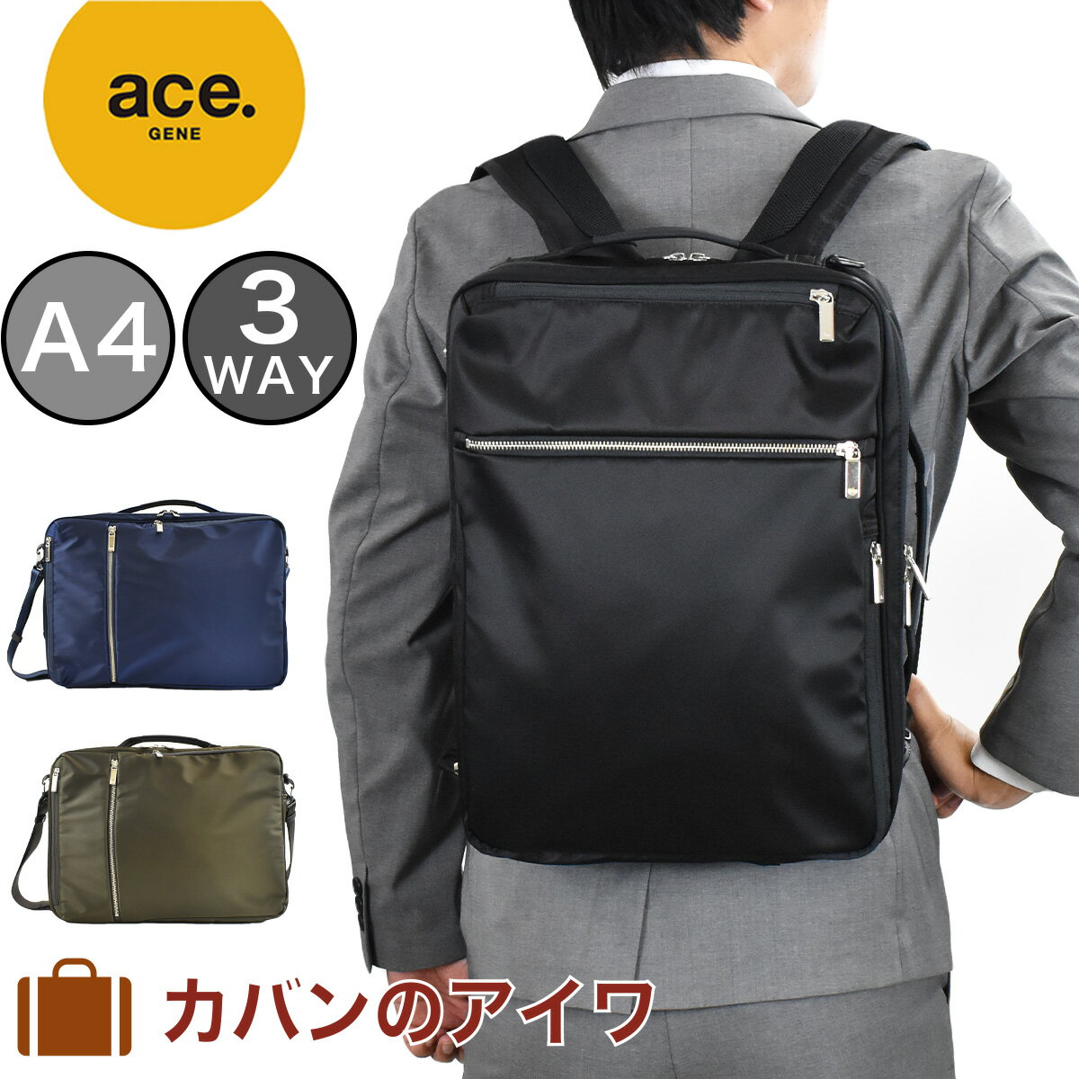 ACEGENE 【5/10限定★エントリーで最大P39倍】 エース リュック ace ビジネスリュック 3WAY A4 メンズ エースジーン ace.GENE ガジェタブル ビジネスバッグ 14L 前持ちリュック ビジネスバック ビジネス バックパック 自転車 通勤 パソコン収納 2気室 acegene gadgetable 55534