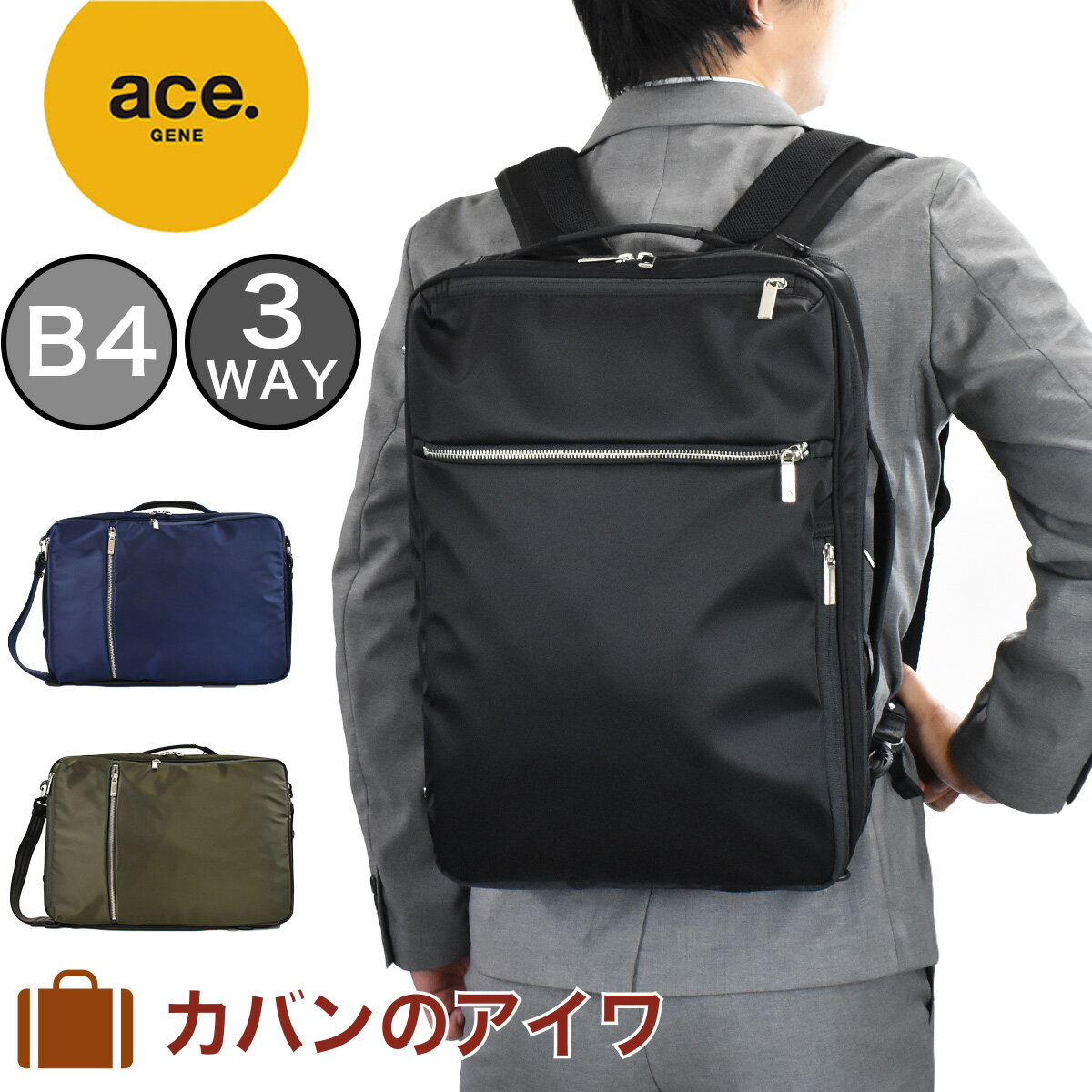 ACEGENE 【6/1限定★エントリーで全品P12倍】 エース リュック ace ビジネスリュック 3WAY B4 メンズ エースジーン ace.GENE ガジェタブル ビジネスバッグ 16L 前持ちリュック 前持ち ビジネスバック ビジネス バックパック 自転車 通勤 2気室 acegene gadgetable 55535