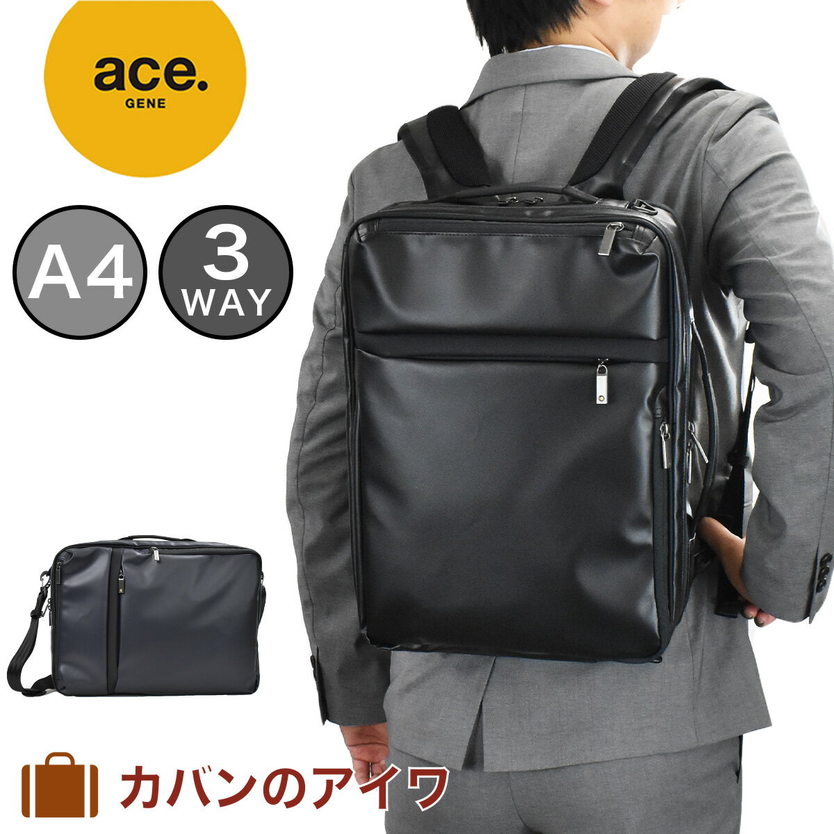 ACEGENE 【6/1限定★エントリーで全品P12倍】 エース リュック ビジネスリュック エースジーン 前持ちリュック ガジェタブルWR 3WAY ビジネスバッグ ace.GENE A4 14L 55544 前持ち 防水 メンズ ビジネスバック ビジネス リュック バックパック 自転車 パソコン収納 2気室 acegene