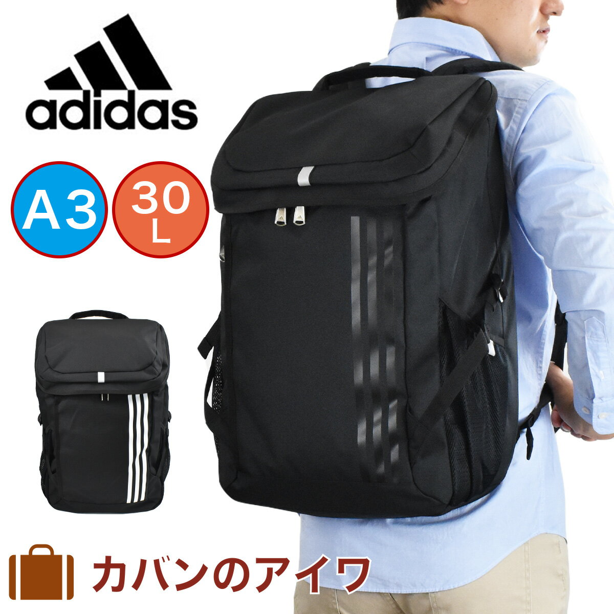 【Rカードでさらに+4倍 | 8/30限定】 アディダス リュック adidas 30L A3 ボックス型 バックパック リュックサック ボックスリュック デイバッグ バッグパック スポーツリュック 中学生 高校生 スポーツ アデイダス 通学 大容量 スクエア 黒 大きい 男子 55872