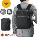 【5/10限定★エントリーで最大P39倍】 エース リュック ace ビジネスリュック ace.GENE エースジーン ガジェタブルCB A4 9L 62361 前持ちリュック メンズ 自転車 防水 撥水 通勤 パソコン収納 2気室 おしゃれ かっこいい リュックサック リックサック acegene