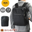  エース リュック ace ビジネスリュック ace.GENE エースジーン ガジェタブルCB A4 13L 62362 メンズ 前持ちリュック 自転車 防水 撥水 通勤 パソコン収納 2気室 おしゃれ リュックサック ビジネス acegene