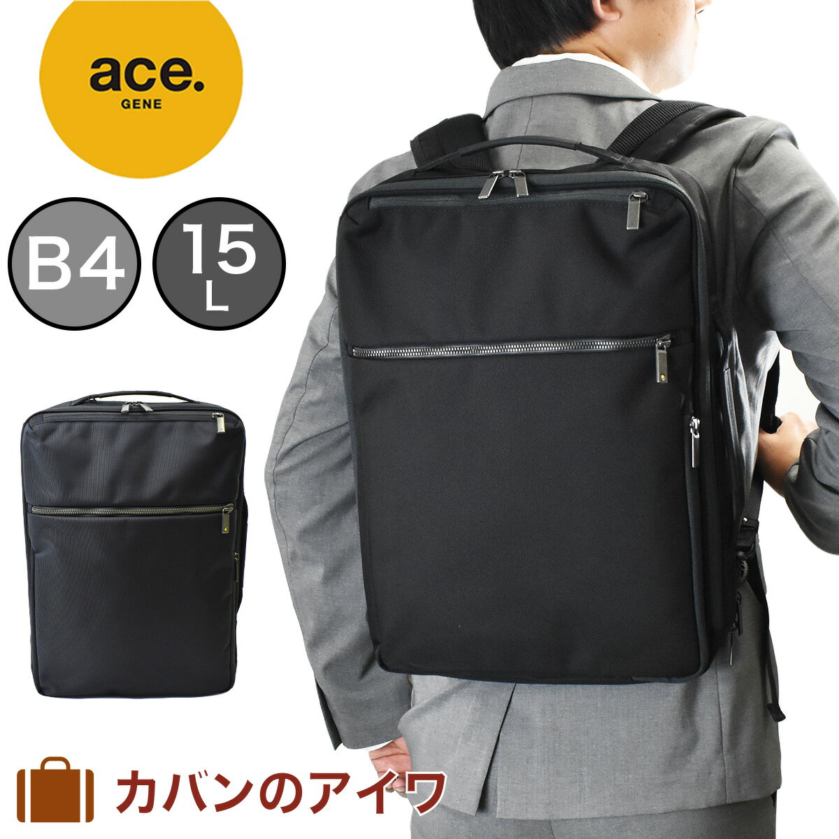 【2/10限定★全商品ポイント10倍】 エース リュック ace ビジネスリュック ace.GENE エースジーン ガジェタブルCB B4 15L 62363 前持ちリュック メンズ 自転車 防水 撥水 通勤 パソコン収納 2気室 おしゃれ リュックサック ビジネス acegene