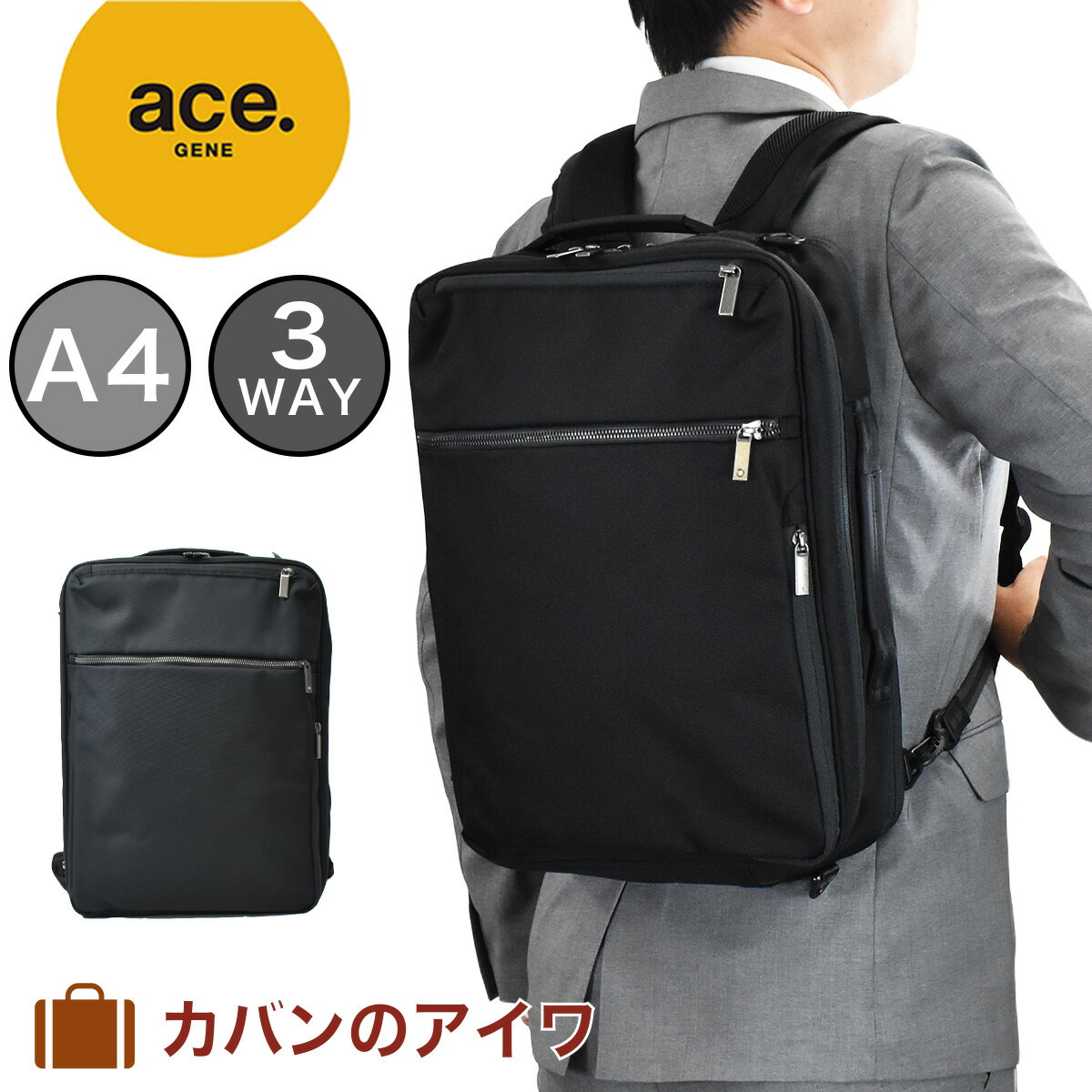 ACEGENE 【5/15限定★エントリーで最大P40倍】 ace.GENE エースジーン GADGETABLE ガジェタブルCB 3WAY ビジネスバッグ A4 62364 | 2気室 メンズ ビジネスリュック 3WAYバッグ ビジネス リュック ビジネスバック ブリーフケース バックパック エース ace 通勤 撥水 acegene