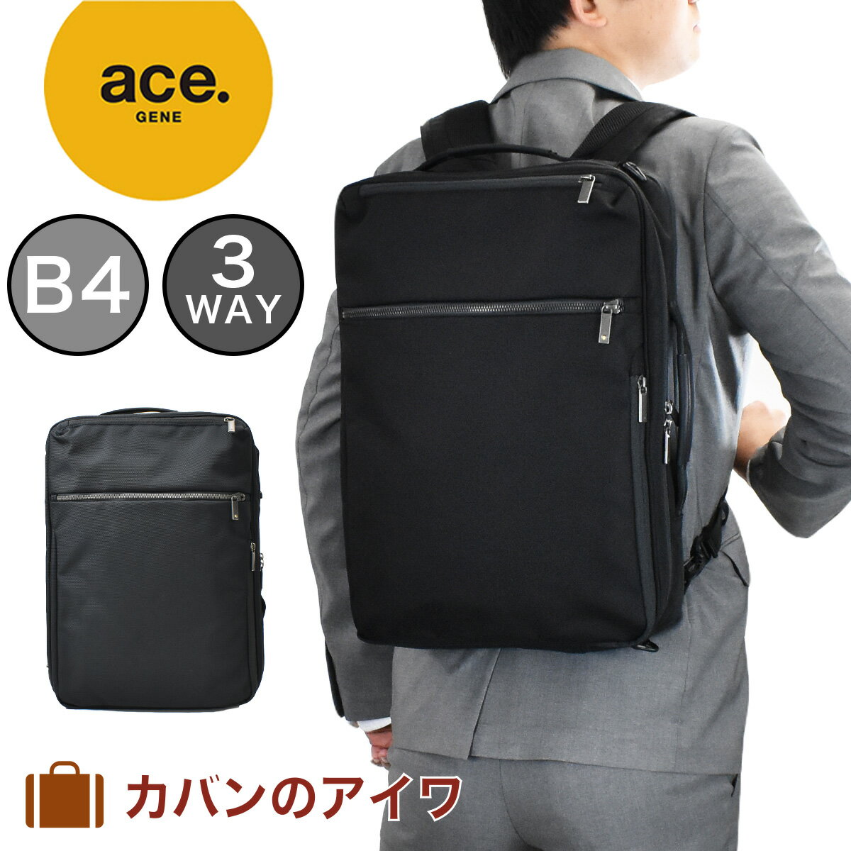 エースジーン ビジネスバッグ 【6/1限定★エントリーで全品P12倍】 ace.GENE エースジーン GADGETABLE ガジェタブルCB 3WAY ビジネスバッグ B4 62365 | 2気室 メンズ ビジネスリュック 3WAYバッグ ビジネス リュック ビジネスバック ブリーフケース バックパック エース ace 通勤 撥水 acegene