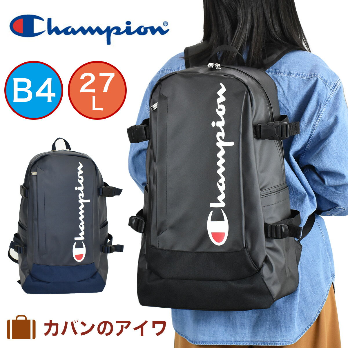 ポイント最大27倍 8 25限定 チャンピオン リュック Champion バケット リュックサック 2気室 27l 624 スクールリュック デイパック バッグパック メンズ レディース 中学生 高校生 女子高生 通学 B4 通学リュック スポーツリュック 女子 デイバッグ スポーツの