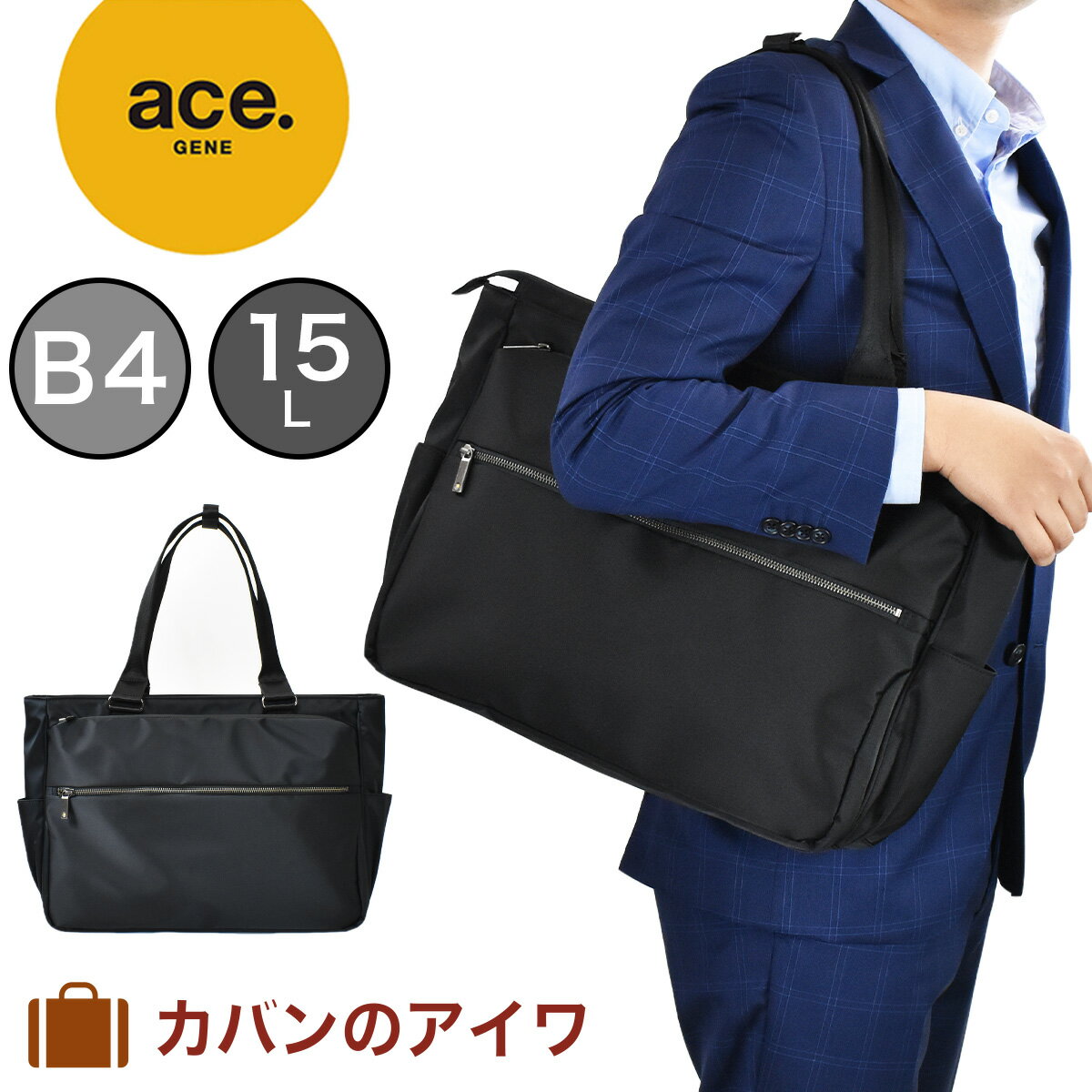 ACEGENE 【5/20限定★全商品ポイント10倍】 エース トートバッグ ace.GENE エースジーン スリブライト B4 62522 ヨコ型 メンズ レディース ビジネストート トートバック トート ビジネスバッグ ビジネス ファスナー付き エース 大きめ 人気 ブランド おすすめ acegene