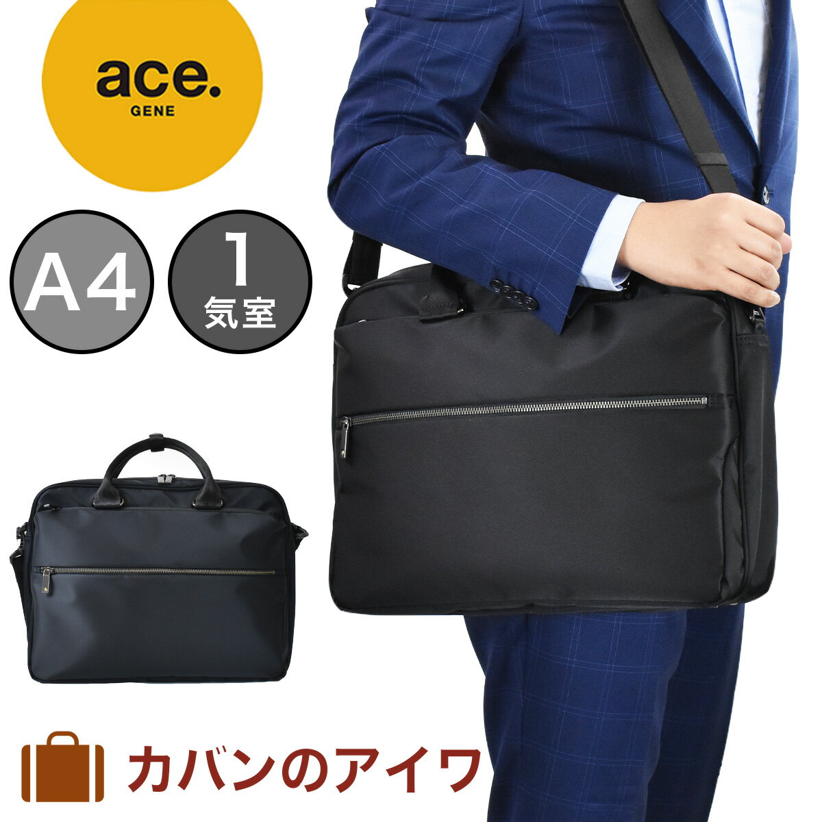 ACEGENE 【6/1限定★エントリーで全品P12倍】 エース ビジネスバッグ ace.GENE エースジーン スリブライト A4 62523 メンズ レディース ビジネスバック ブリーフケース メンズバッグ メンズバック ビジネスカバン 通勤カバン 通勤バッグ 通勤 男性 おしゃれ ブランド acegene