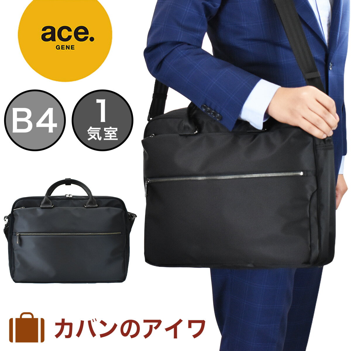 ACEGENE 【5/20限定★全商品ポイント10倍】 エース ビジネスバッグ ace.GENE エースジーン スリブライト B4 1気室 62524 メンズ レディース ビジネスバック ブリーフケース メンズバッグ メンズバック ビジネスカバン 通勤バッグ 通勤 男性 おしゃれ ビジカジ ブランド acegene