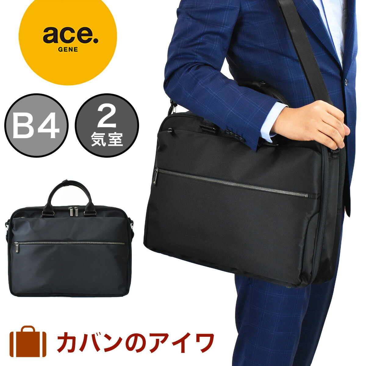 ACEGENE エース ビジネスバッグ ace.GENE エースジーン スリブライト B4 2気室 62525 メンズ レディース ビジネスバック ブリーフケース メンズバッグ メンズバック ビジネスカバン 通勤バッグ 通勤 男性 おしゃれ ビジカジ ブランド acegene