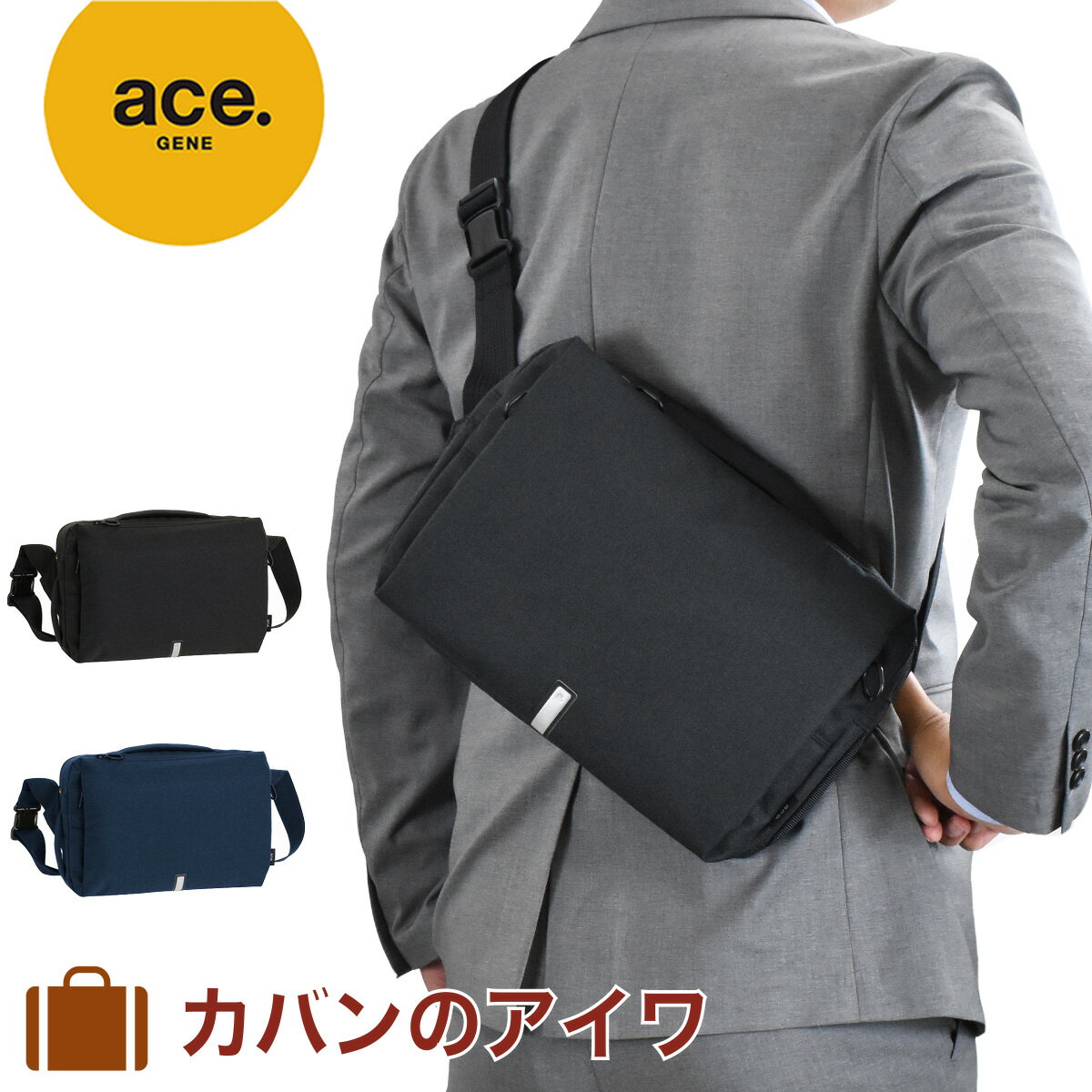 ショルダーバッグ 【P最大38倍 | お買い物マラソン】 エース ショルダーバッグ ace エースジーン バッグ ace.GENE B5 ハンスリーSD メンズ レディース ボディバッグ ビジネスバッグ 斜めがけバッグ 斜め掛けバッグ 斜めがけ ブランド 軽量 大人 通勤 小さめ acegene 62881