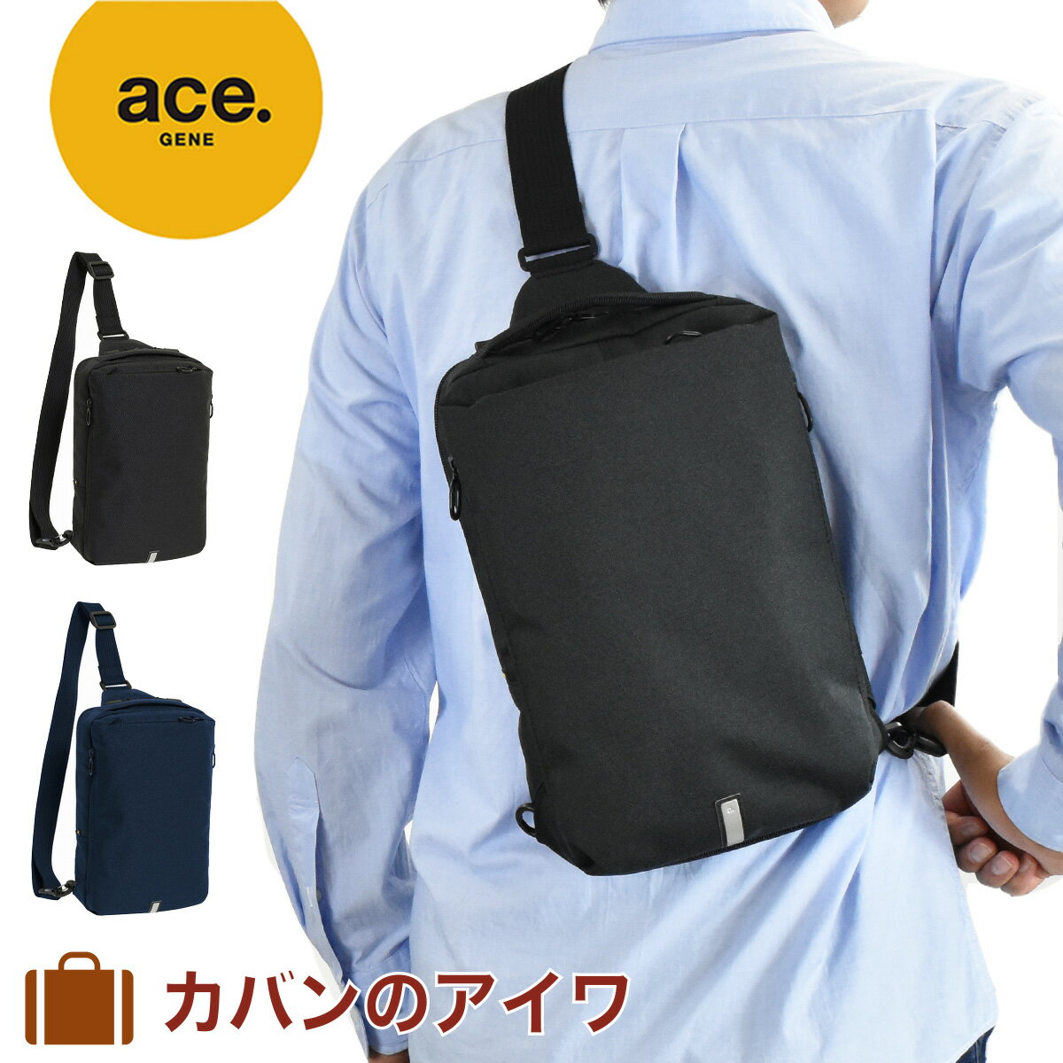 ショルダーバッグ 【6/1限定★エントリーで全品P12倍】 エース ボディバッグ ace ショルダーバッグ エースジーン バッグ ace.GENE B5 ハンスリーSD メンズ レディース ボディバック ビジネスバッグ 斜めがけバッグ 肩掛けカバン ブランド 軽量 大人 通勤 acegene 62883