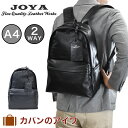  ジョヤ JOYA ビジネスリュック 本革 防水 2WAY J4832 | メンズ リュック リュックサック バックパック ビジネスバッグ ビジネスバック ビジネス 防水バッグ 防水リュック 本革バック レザーリュック レザーバック バッグ 革 ブランド