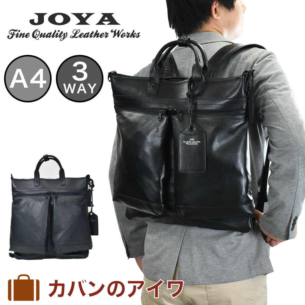 ジョヤ JOYA ビジネスリュック 本革 防水 3WAY J4833 | メンズ リュック リュックサック バックパック ビジネスバッグ ビジネスバック ビジネス 防水バッグ 防水リュック 本革バック レザーリュック レザーバック バッグ 革 ブランド