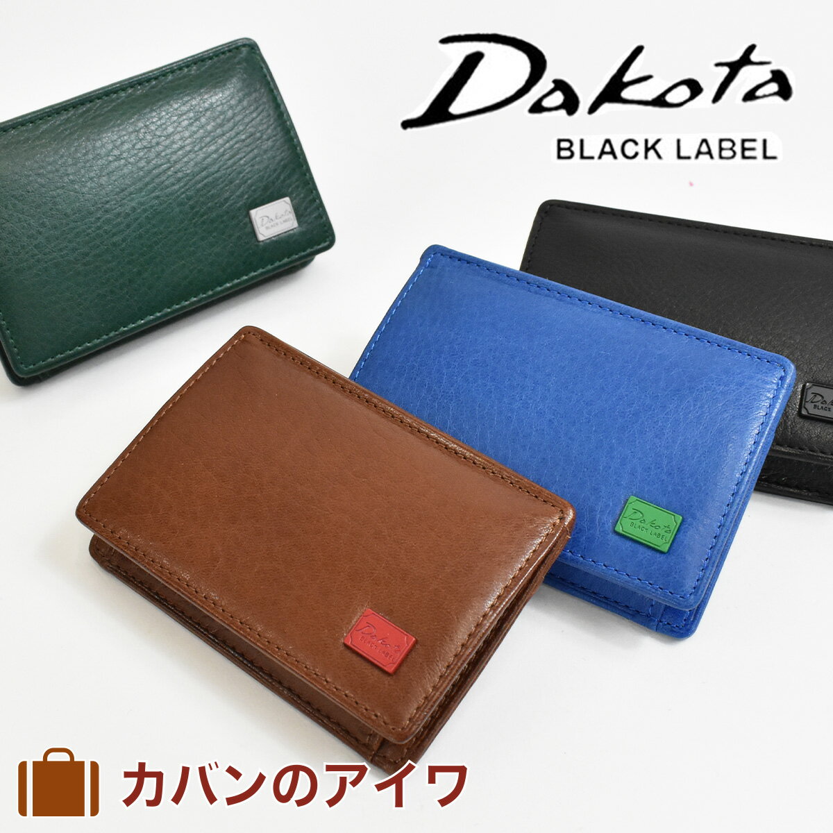 ダコタ 財布 メンズ スポルト 小銭入れ 0627806 本革 ダコタブラックレーベル Dakota BLACK LABEL 革 レザー コインケース コイン入れ カードケース パスケース 財布 ギフト プレゼント 彼氏 人気 ブランド