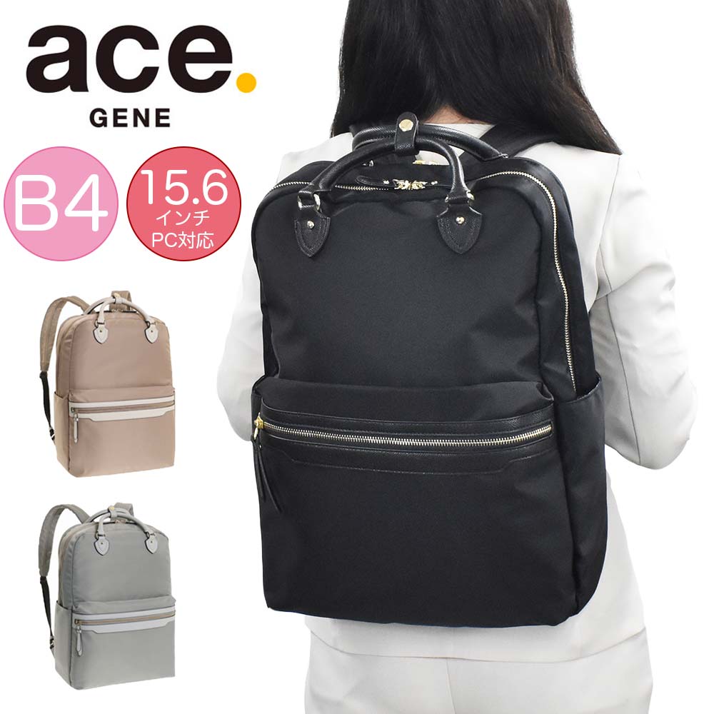 ACEGENE 【6/5限定★エントリーで最大P38倍】 エース ace リュック レディース リモフィス エースジーン B4 15.6インチPC収納 17L ビジネスリュック リュックサック ビジネスバッグ 通勤 ナイロン 大きめ きれいめ 大容量 ブランド おしゃれ 軽量 ビジネス ace.GENE 10313