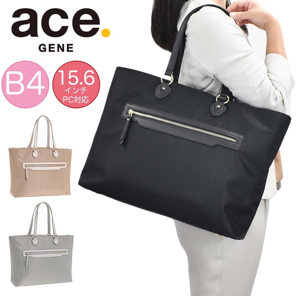 ACEGENE エース ace ビジネスバッグ レディース リモフィス エースジーン B4 15.6インチPC収納 15L トートバッグ ビジネストート 通勤 ナイロン 大きめ きれいめ 大容量 ブランド おしゃれ 撥水 軽量 ビジネス ace.GENE 10315