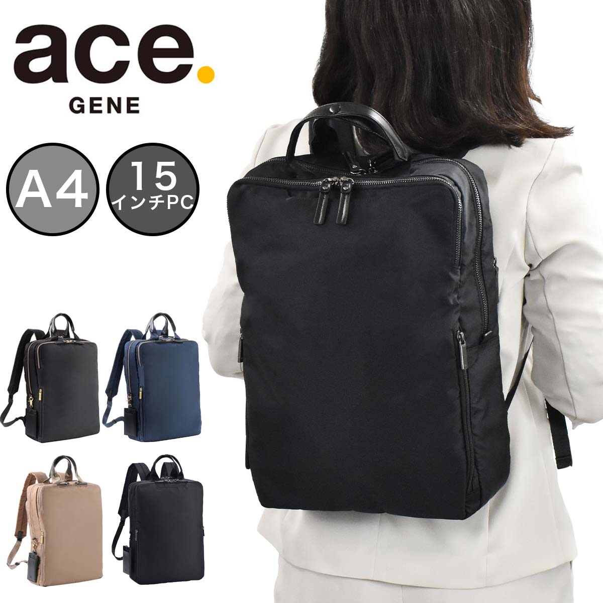 【ポイント最大33倍 | 9/10まで】 エース ace ビジネスリュック レディース A4 15インチPC収納 スリファム エースジーン ace.GENE ビジネス ビジネスバッグ リュック ブランド おしゃれ きれいめ 通勤 PC 大人 大容量 軽量 大きめ acegene 10582