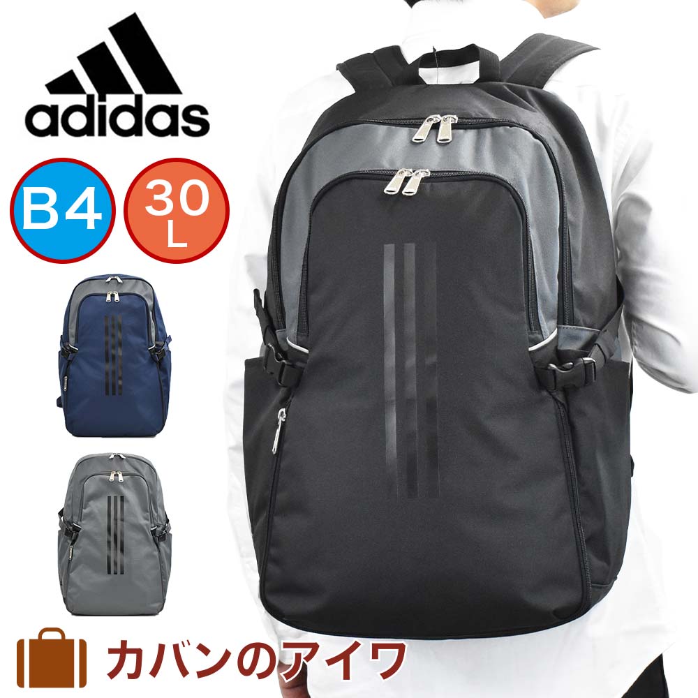 【ご愛顧感謝デー | 8/18】 アディダス リュック adidas 30L B4 リュックサック バックパック メンズ レディース 中学生 高校生 大学生 女子高生 男子 女子 通学リュック スクールリュック 通学 シンプル ブランド 大きい 大容量 63026