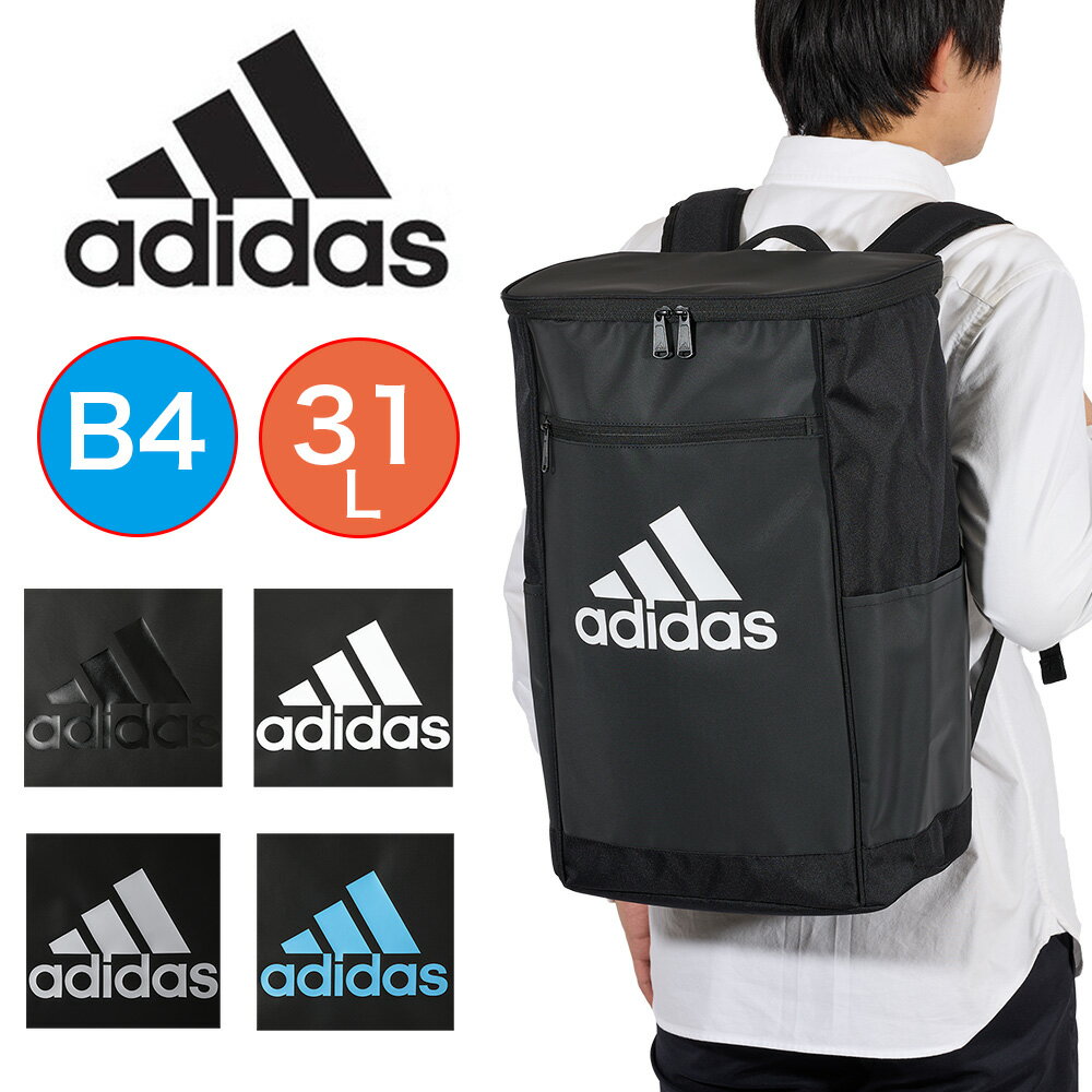 【3/5限定★エントリーで最大P38倍】 【2024 新作】 アディダス リュック 31L B4 adidas ボックス型 約 30L 通学 リュックサック メンズ レディース 中学生 高校生 女子高生 男子 女子 スポーツリュック 通学リュック 大容量 おしゃれ かわいい ブランド 63771