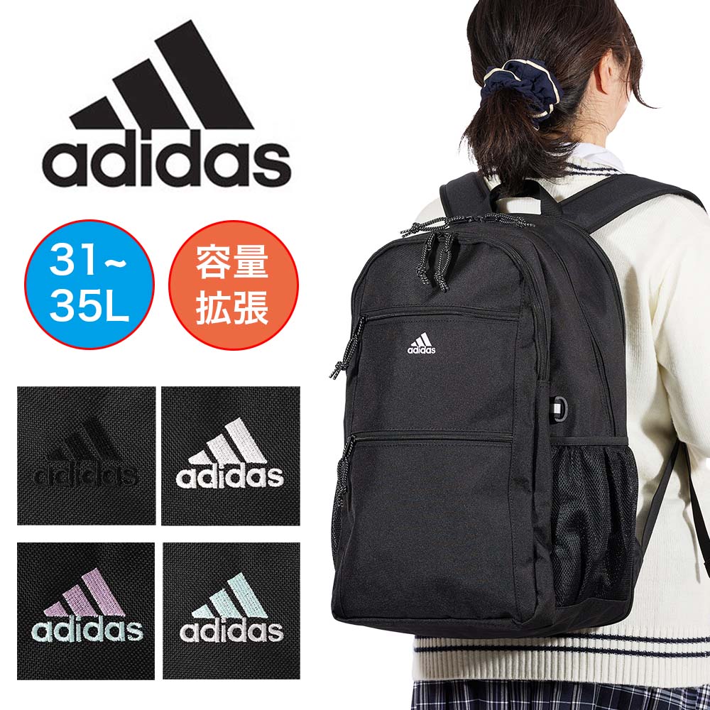 【P最大36.5倍 | お買い物マラソン】 【2024 新作】 アディダス リュック 31L 35L B4 adidas 通学 女子 男子 リュックサック レディース メンズ 中学生 高校生 女子高生 容量拡張 スポーツリュック 通学リュック スポーツ 大容量 シンプル 黒 無地 68243