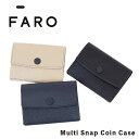 ファーロ 革財布 メンズ 【FAROケーブルバンド特典付】 FARO 財布 コインケース Multi Snap Coin Case ミニ財布 ファーロ メンズ レディース コンパクト財布 ミニウォレット 小銭入れ 本革 レザー 小さい マルチスナップ コインケース F2141S103